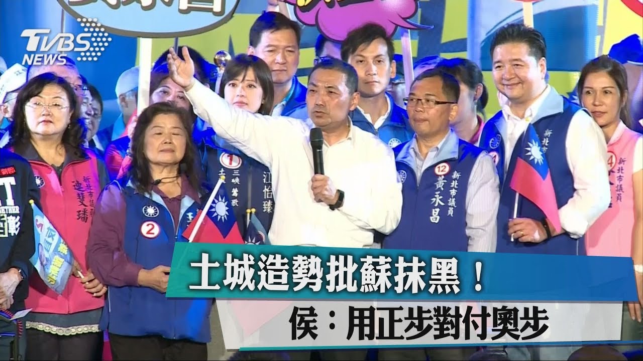 批蘇抹黑! 侯土城造勢:用正步對付奧步