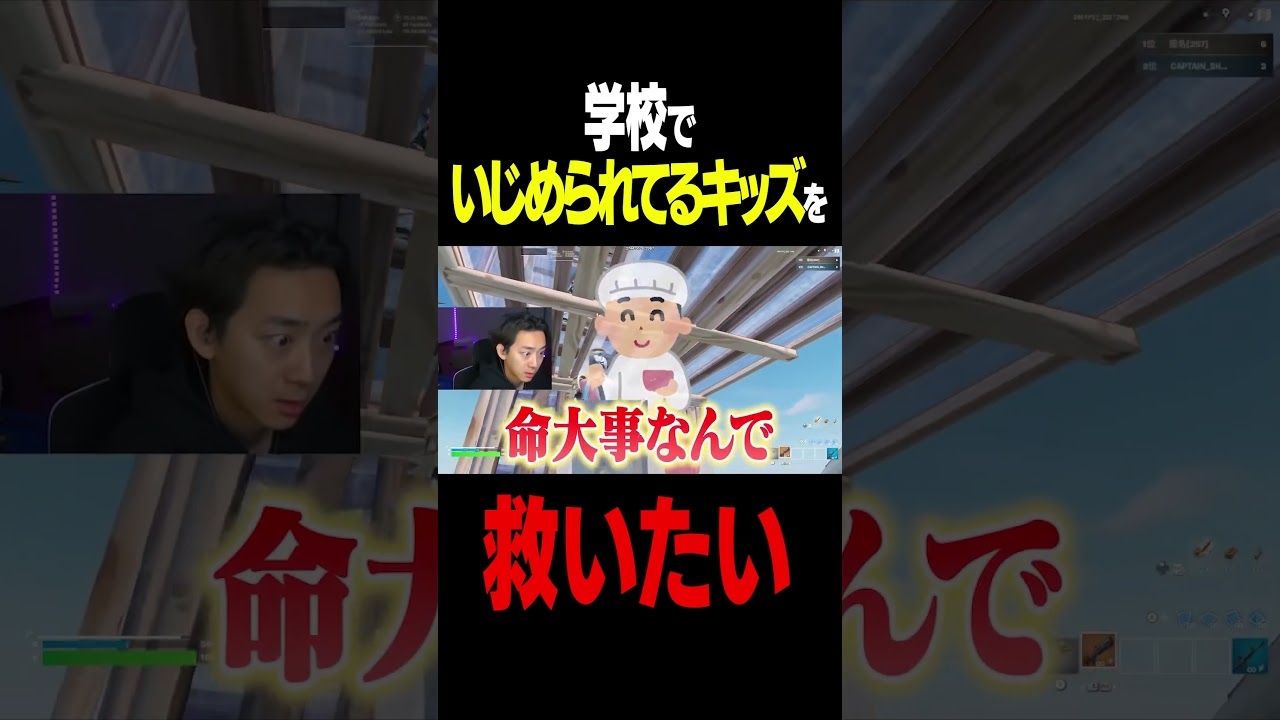 学校でいじめられてるキッズを救いたい