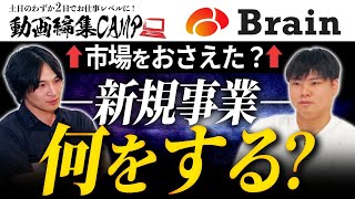 サービスが個人より有名になってきた?次はなにをする?