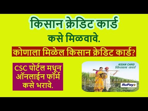 How to apply for kisan credit card | KCC