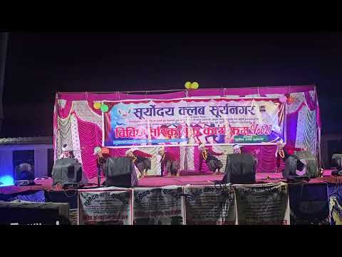 Pattako Ke Jhora (पट्टकोके झोरा)_(Dashain Programme Suryanagar 2082)