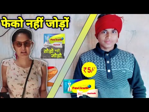 Fevikwik: Phenko Nahi, Jodo! - Kabadiwali TVC 2022 #2023 #viralvideo #ads