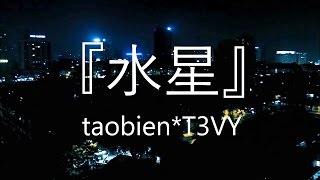 tofubeats『水星』(Suisei)【taobien*T3VY】