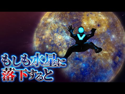 水星が見えるようになります - それに注意する必要があります