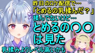 ロケ配信で息根とめるの○○を見た寧々丸【切り抜き】