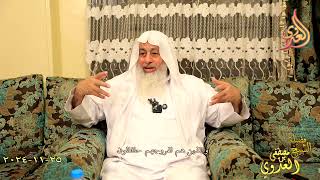 والذين هم لفروجهم حافظون ـ الشيخ مصطفى العدوي تاريخ 25 11 2024