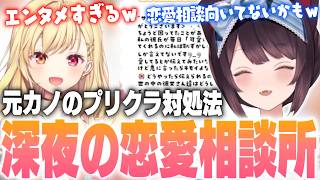 元カノのプリクラを見つけた時の対処法がエンタメすぎる戌亥とこ【戌亥とこ/星川サラ/にじさんじ切り抜き】
