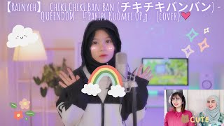 Download lagu 【Rainych】 Chiki Chiki Ban Ban (チキチキバンバン) - QUEENDOM 『Paripi Koumei OP』 (cover) 😻 Reaction 😻 mp3 Download lagu 【Rainych】 Chiki Chiki Ban Ban (チキチキバンバン) - QUEENDOM 『Paripi Koumei OP』 (cover) 😻 Reaction 😻 mp3