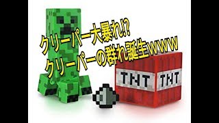 マインクラフト実況Part3プロゲームと一緒に伝授，クリーパー発狂!?