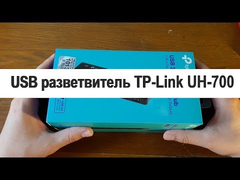 Распаковка и обзор USB разветвителя TP LINK UH-700