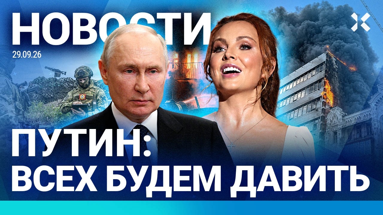 ⚡️НОВОСТИ | ПУТИН: ВСЕХ БУДЕМ ДАВИТЬ | ВЗРЫВ: 14 ЖЕРТВ | АРМИЮ РФ СНОВА УВЕЛИЧА?