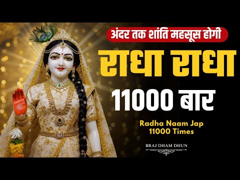 Braj Dham Dhun and Vrindavanradha