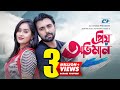 Priyo Oviman প্রিয় অভিমান Apurba Zakia Bari Momo Papia Hime Bangla Romantic