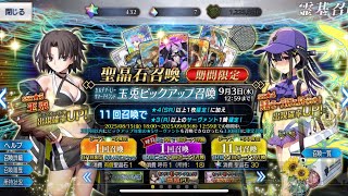 玉兎出るまで回すfateカルデア・U-サマーアイランドピックアップ召喚
