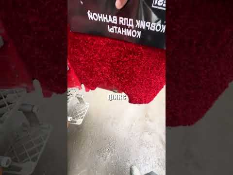 Дешёвая альтернатива коврикам для Мерсов😆🚗🧼 @andreilarin