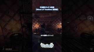 鎌倉武士のヤバさの話 #ゴーストオブツシマ  #ゲーム実況