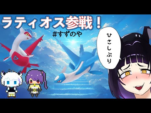 【カスタムバトル/#参加型】ラティアスラティオス兄妹実装!!【#ポケモンユナイト/#すずのや】