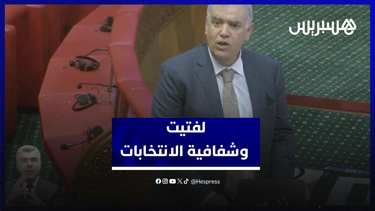 لفتيت: مطابقة اللوائح للواقع تضمن شفافية الانتخابات..وتمّ شطب 1.4 مليون شخص thumbnail