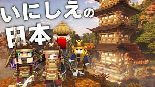 【Minecraft】いにしえの日本を生きる Part1【ゆっくり実況】