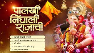 Download lagu पालखी निघाली राजाची | गणपती माझा लालबागचा राजा | Lalbaucha Raja Hit Songs | Ganesh Chaturthi 2024 mp3 Download lagu पालखी निघाली राजाची | गणपती माझा लालबागचा राजा | Lalbaucha Raja Hit Songs | Ganesh Chaturthi 2024 mp3