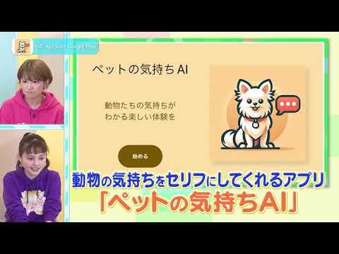 ペットの気持ちAI -犬・猫 ペット写真で犬語・猫語を翻訳
