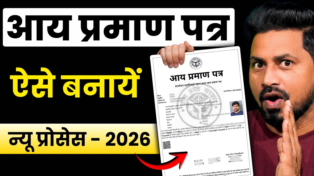 AAY Praman Patra Kaise Banaye 2026 | Income Certificate Apply Online