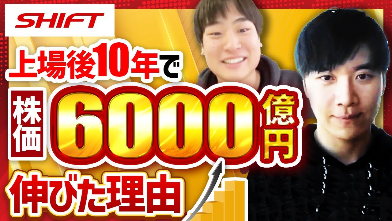 高く売れたら不幸になる?SHIFTのM&A戦略から学ぶ、起業家が売却で本当に気をつけるべきこと
