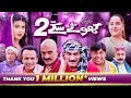Khote Sikkey 2 Eid Ul Adha New Saraiki Movie Akram Nizami Faizoo