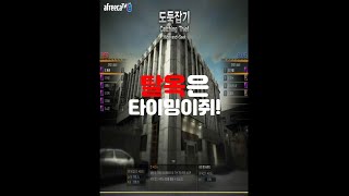 탈옥은 타이밍이쥐!!  유튜브