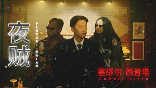 Download lagu SAMUEL CIPTA - PENCURI MALAM mp3