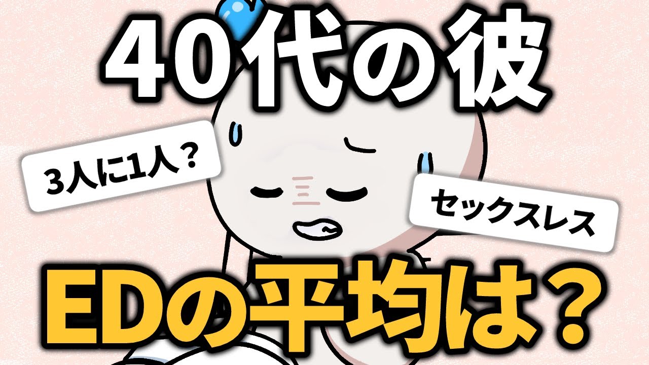 40代以降のEDは当たり前？彼のEDを解決する方法