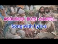 Daivathe Marannu Kunje Lyrics