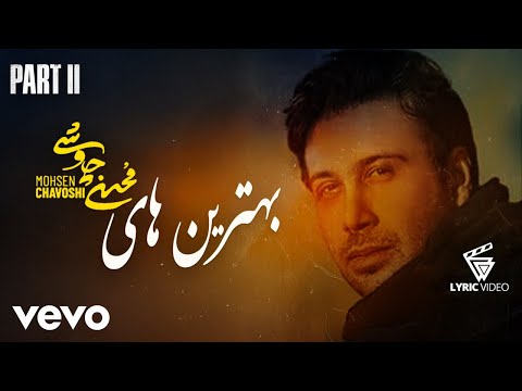 Mohsen Chavoshi - Best Songs [PART 2] ( بهترین آهنگ های محسن چاوشی) (Lyric Video )