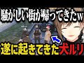 【まとめ】犬ルリ起床！騒がしい街が帰ってきたｗｗｗ【叶/にじさんじ切り抜き/ストグラ切り抜き】