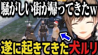 【まとめ】犬ルリ起床！騒がしい街が帰ってきたｗｗｗ【叶/にじさんじ切り抜き/ストグラ切り抜き】