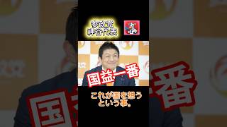 参政党神谷代表の想い#日本 #政治 #参政党 #神谷宗幣 #ニュース #衆院選 #shorts