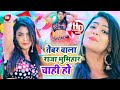 Video Shilpi Raj का सबसे हिट हुआ एक और गाना तेबर व