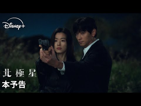 北極星 Video3