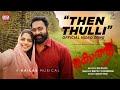 THENTHULLI VIDEO SONG Kotthu Asif Ali Nikhila Vimal Roshan Mathew Sibi Malayil Kailas