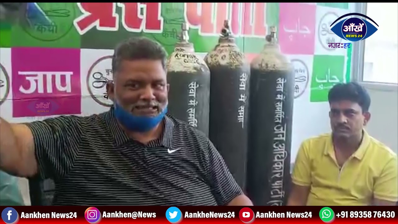 ऑक्सीजन और रेमीडिसीवर की किल्लत को देखते हुए पप्पू ने की प्रेस कॉन्फ्रेंस |