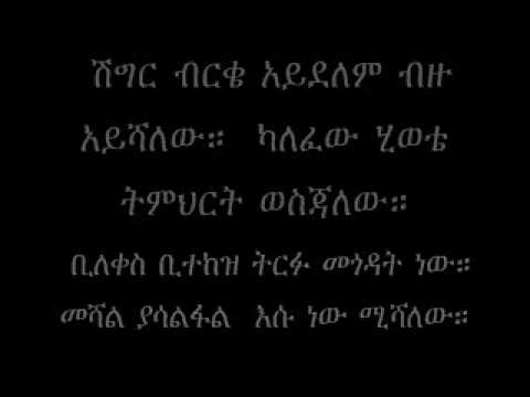 Zeritu Kebede, Alkefam with lyrics