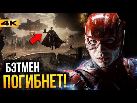 Лига Справедливости - разбор от Зака Снайдера. Новые детали и планы на будущее!