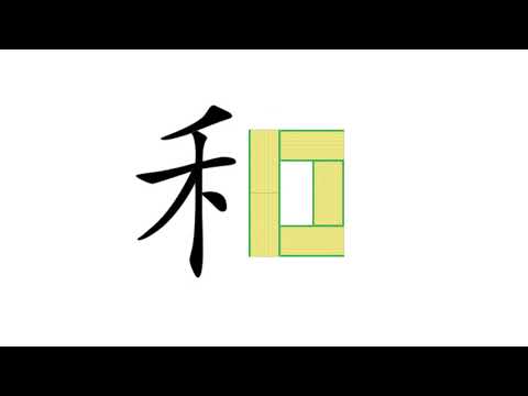 造形デザイン学科 Kanji Animation "和" / inspired by "Word As Image"