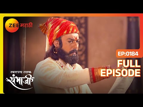 रायगडला धोका : काय असणार महाराजांची नवी युक्ती? | Swarajyarakshak Sambhaji | Full Ep 184