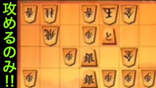 相手は居玉だ‼️攻めまくれ‼️【ゴキゲン中飛車対居飛車】（10秒）