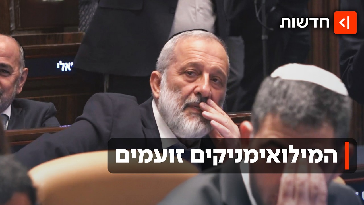 "כאב חד": חוק נגד מעצר עריקים חרדים עבר בכנסת - והמילואימניקים זועמים