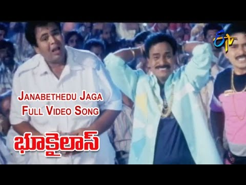 Janabethedu Jaga Full Video Song | Bhookailas | Venu Madhav | Mumaith Khan | ETV Cinema