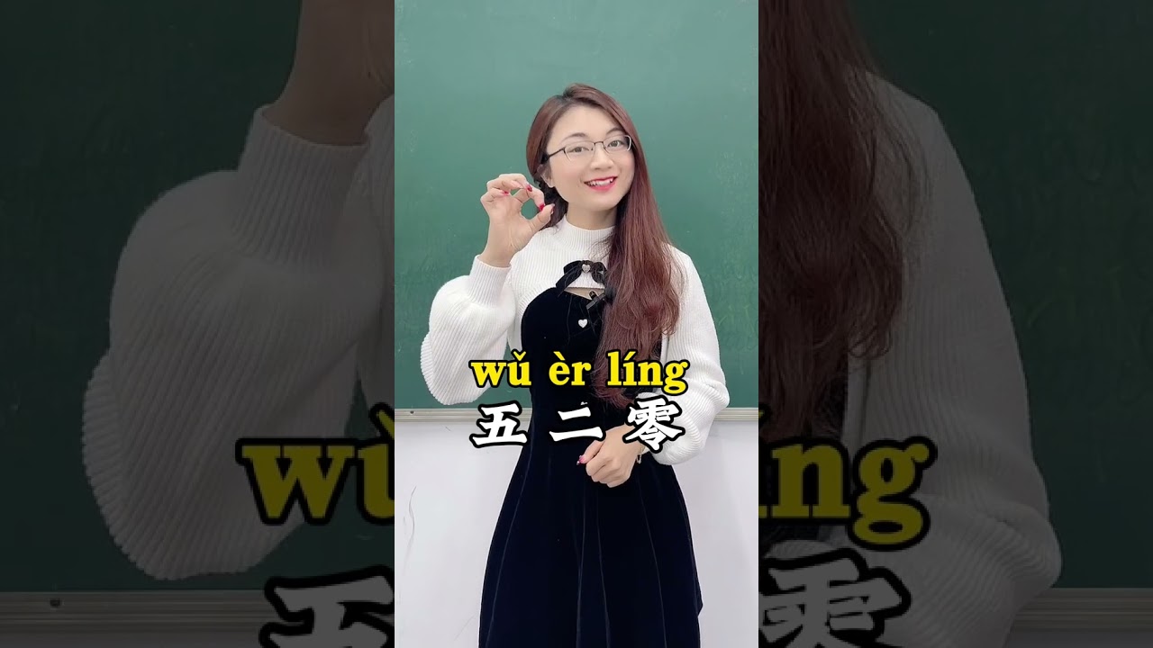 5 2 0 in Chinese 🥰 Chinese to English teacher#shorts