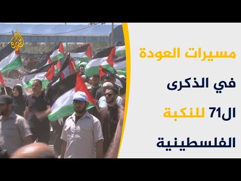 بالذكرى الـ 71 للنكبة.. مسيرات حاشدة بقطاع غزة