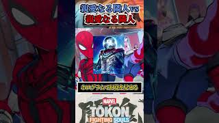 【親愛なる隣人？】別バースのスパイダーマンが出会うと…？  #マーベル闘魂  #スマブラSP